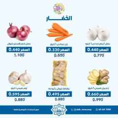 صفحة 4 ضمن عروض الخضار والفاكهة في جمعية الضاحية والمنصورية الكويت