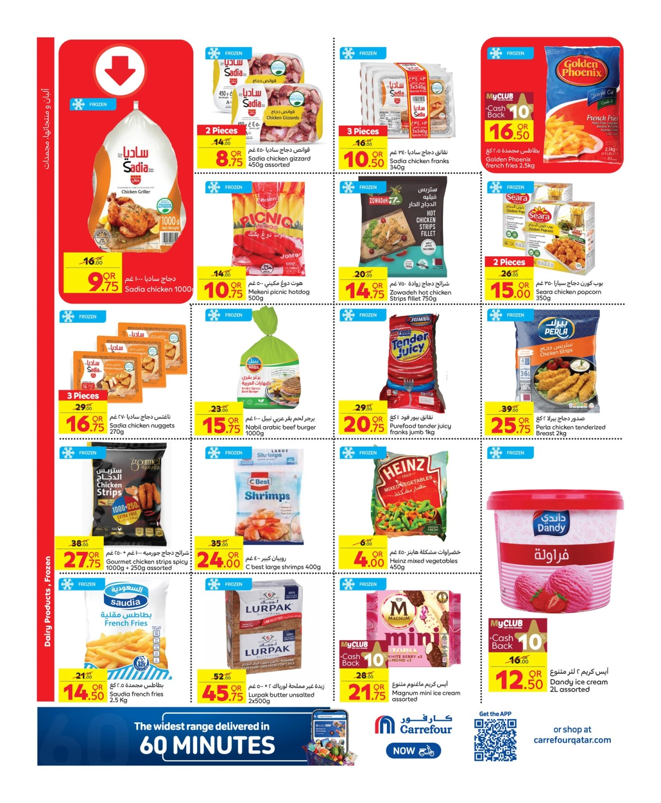 Page 3 in Special promotions at Carrefour Qatar