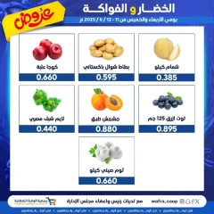 صفحة 3 ضمن عروض الخضار والفاكهة في جمعية الوفرة التعاونية الكويت