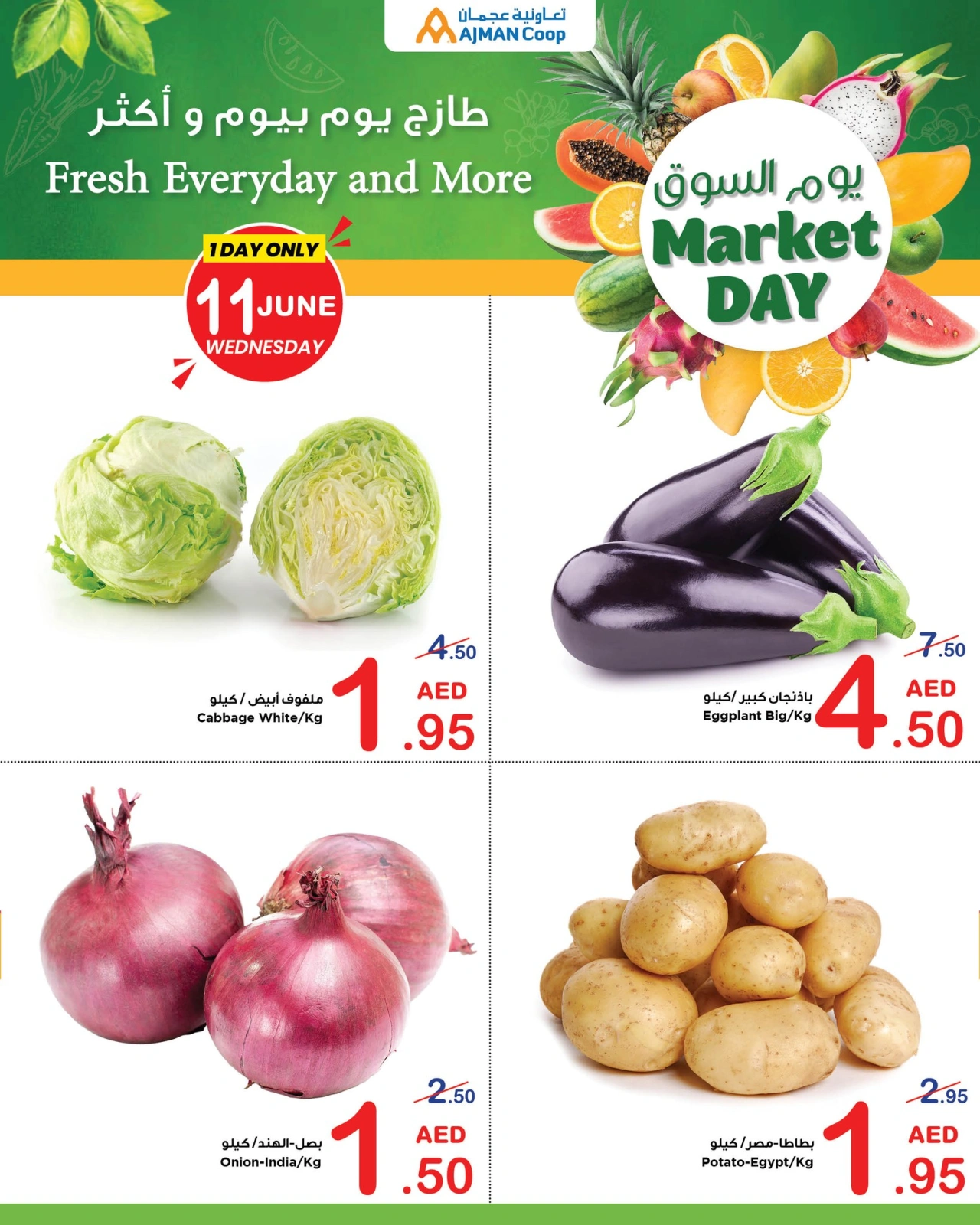 Page 3 in Market Day Deals at Ajman Coop UAE