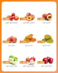 صفحة 5 ضمن عروض الخضار والفاكهة في جمعية الرميثية التعاونية الكويت