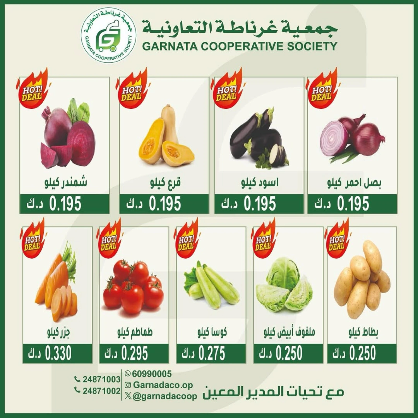 صفحة 2 ضمن عروض الخضار والفاكهة في جمعية غرناطة التعاونية الكويت