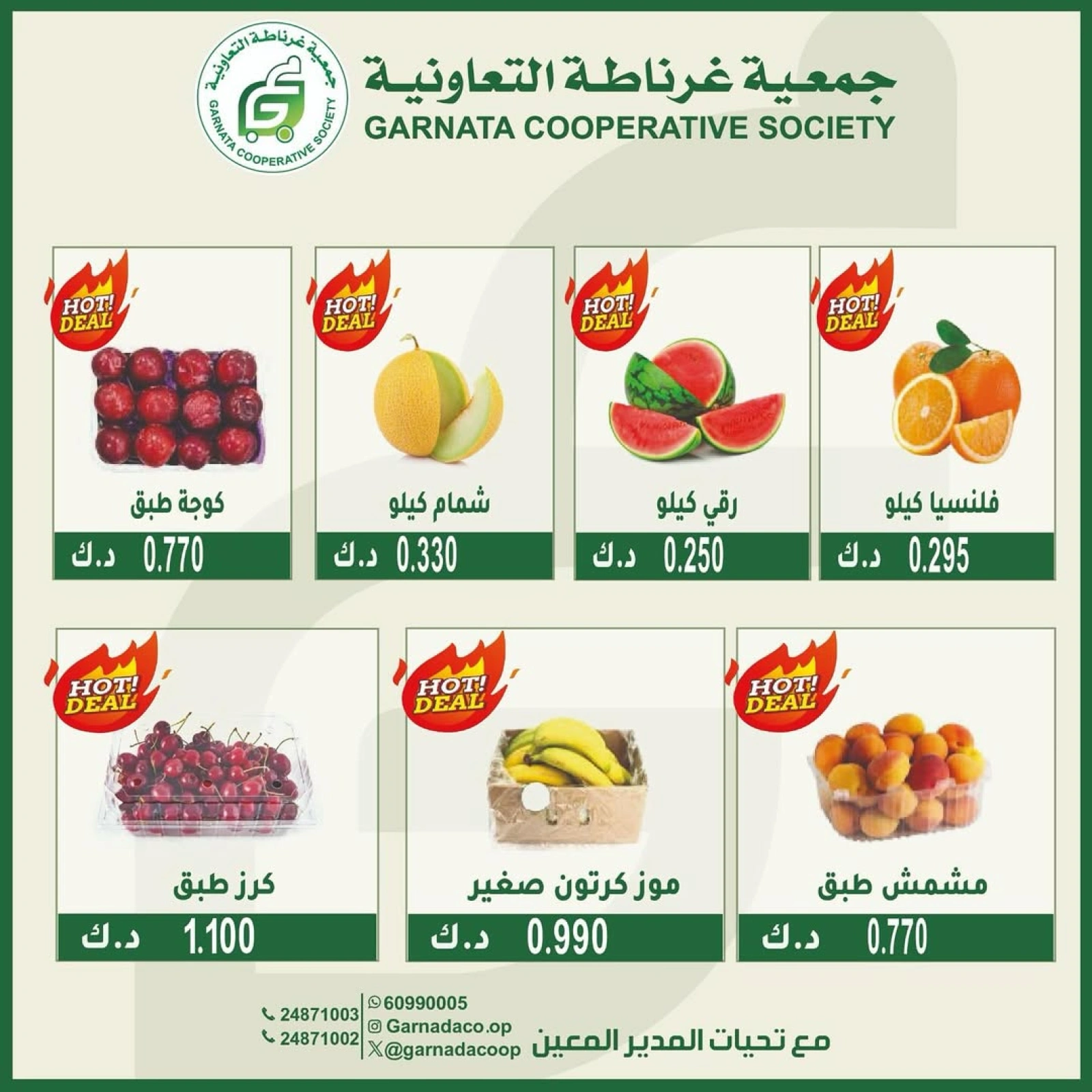 صفحة 4 ضمن عروض الخضار والفاكهة في جمعية غرناطة التعاونية الكويت