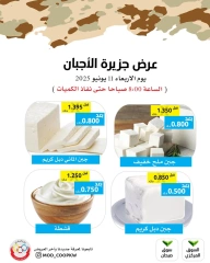 صفحة 2 ضمن عروض الأجبان في جمعية وزارة الدفاع الإستهلاكية الكويت