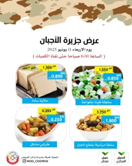 صفحة 3 ضمن عروض الأجبان في جمعية وزارة الدفاع الإستهلاكية الكويت