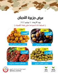 صفحة 1 ضمن عروض الأجبان في جمعية وزارة الدفاع الإستهلاكية الكويت