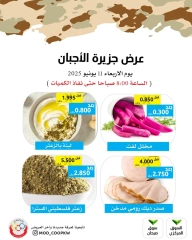 صفحة 4 ضمن عروض الأجبان في جمعية وزارة الدفاع الإستهلاكية الكويت