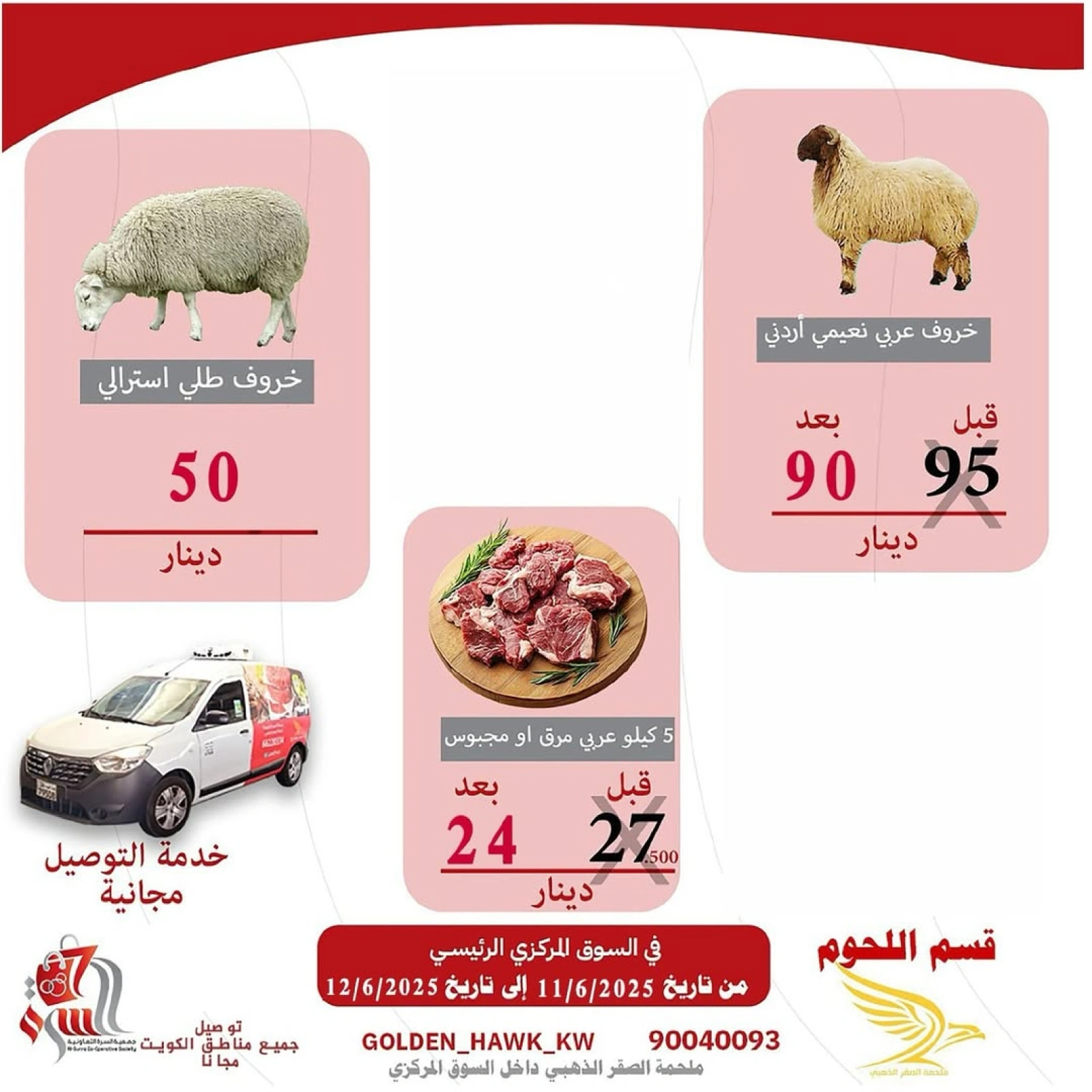 صفحة 5 ضمن عروض الخضار والفاكهة في جمعية السرة التعاونية الكويت