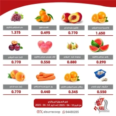صفحة 3 ضمن عروض الخضار والفاكهة في جمعية السرة التعاونية الكويت