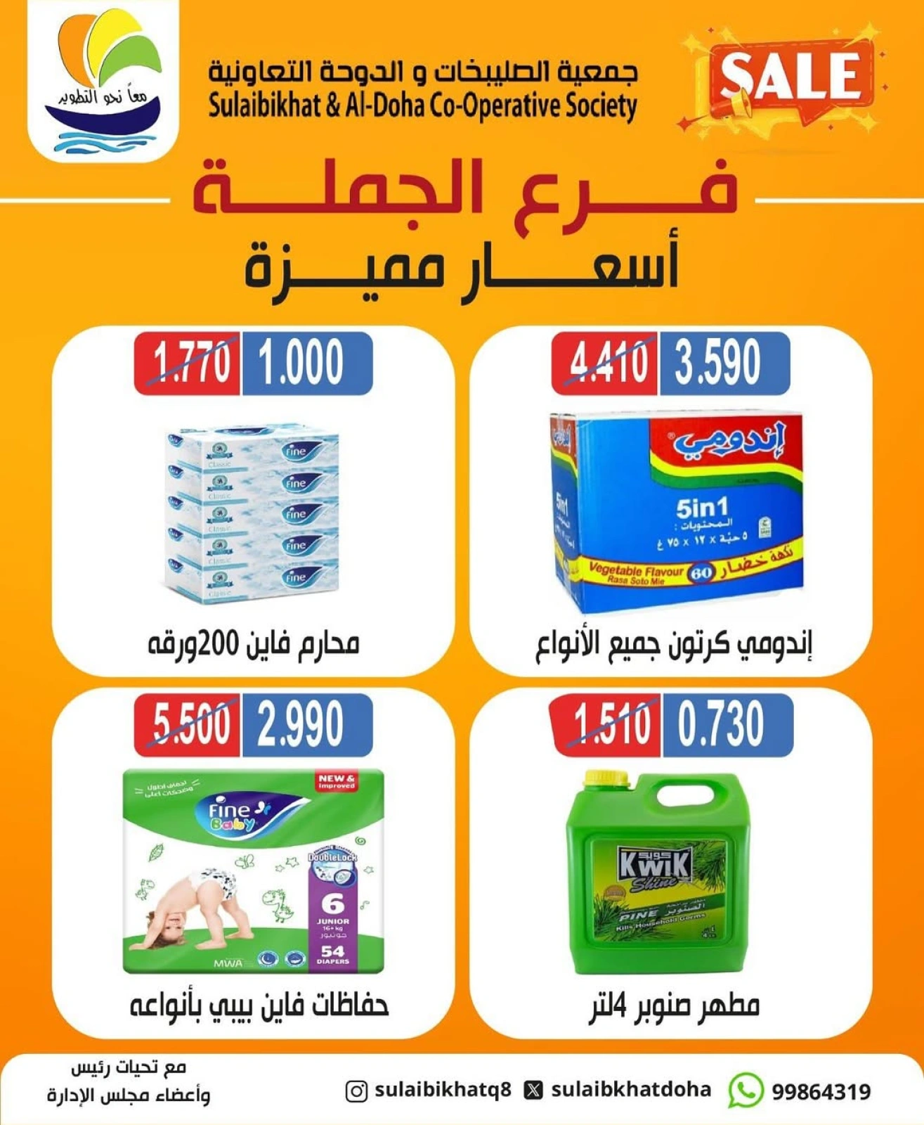 صفحة 2 ضمن أسعار مميزة في جمعية الصليبخات والدوحة الكويت
