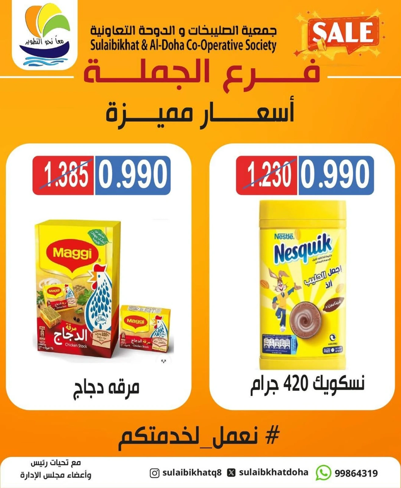 صفحة 1 ضمن أسعار مميزة في جمعية الصليبخات والدوحة الكويت