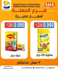 صفحة 1 ضمن أسعار مميزة في جمعية الصليبخات والدوحة الكويت