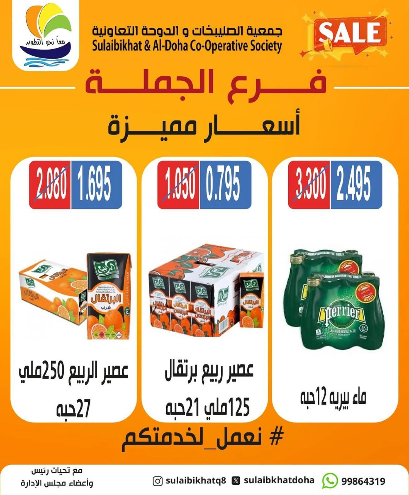 صفحة 3 ضمن أسعار مميزة في جمعية الصليبخات والدوحة الكويت