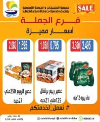 صفحة 3 ضمن أسعار مميزة في جمعية الصليبخات والدوحة الكويت