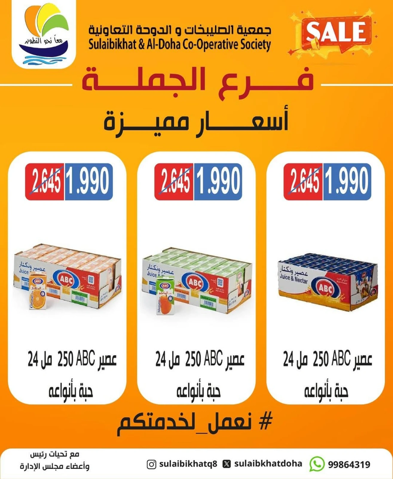 صفحة 4 ضمن أسعار مميزة في جمعية الصليبخات والدوحة الكويت