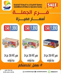 صفحة 4 ضمن أسعار مميزة في جمعية الصليبخات والدوحة الكويت