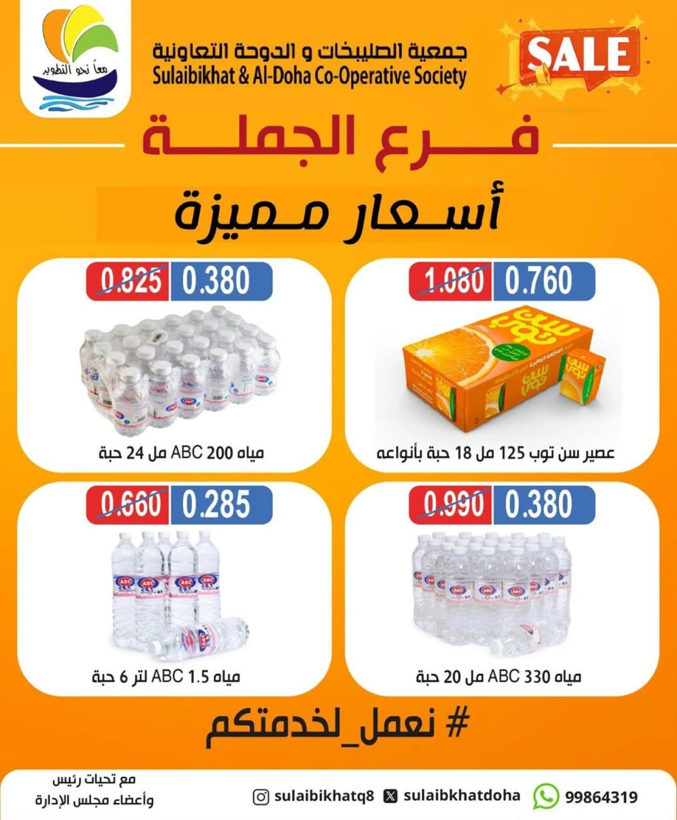 صفحة 5 ضمن أسعار مميزة في جمعية الصليبخات والدوحة الكويت