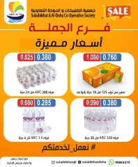 صفحة 5 ضمن أسعار مميزة في جمعية الصليبخات والدوحة الكويت