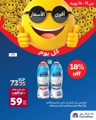 صفحة 3 ضمن أقوى الأسعار في كارفور مصر