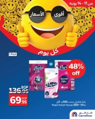 صفحة 2 ضمن أقوى الأسعار في كارفور مصر