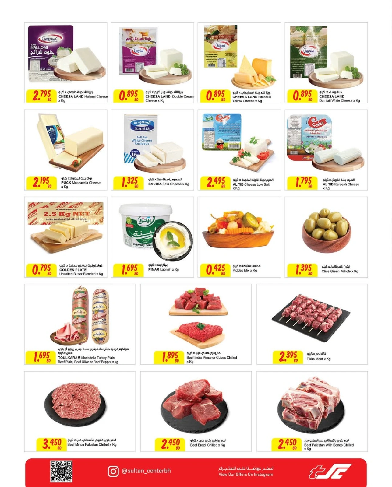 Page 5 in Summer Deals at Sultan Center Bahrain