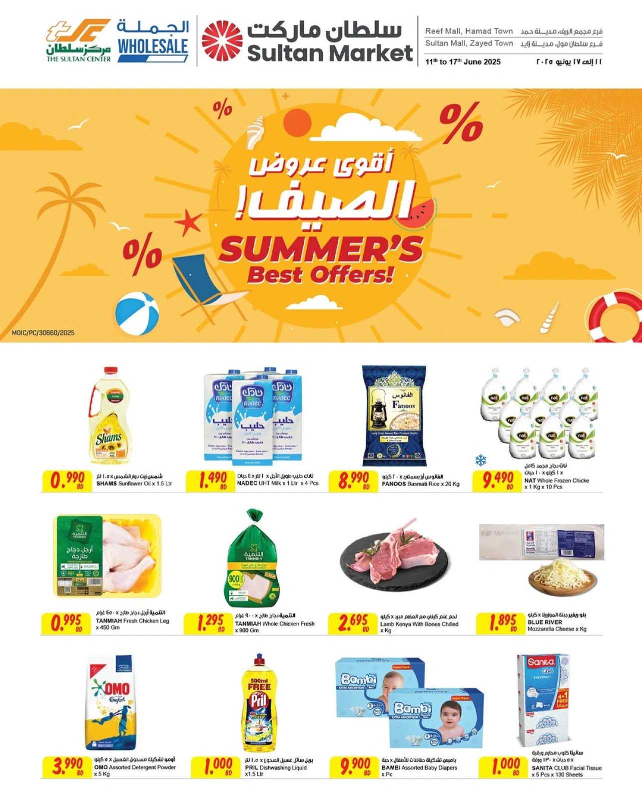 Page 1 in Summer Deals at Sultan Center Bahrain