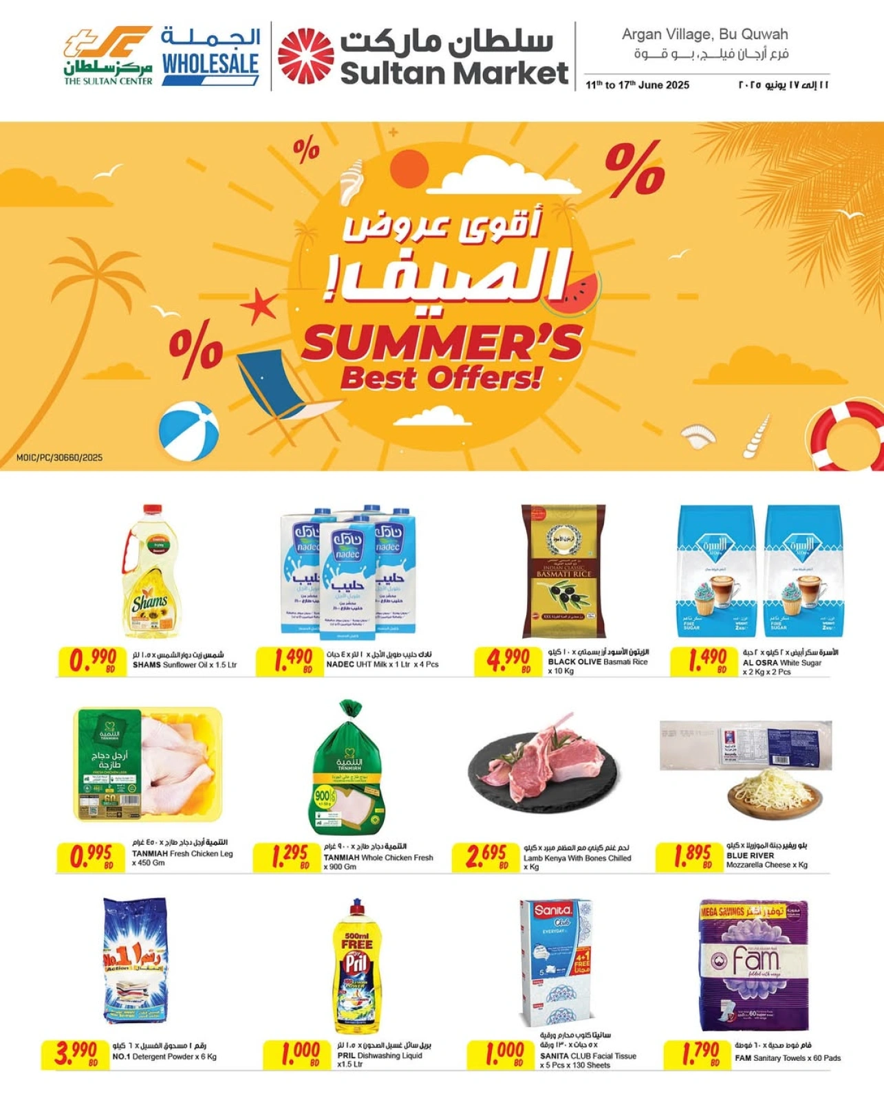 Page 1 in The best summer offers - Arjan Village branch at Sultan Center Bahrain