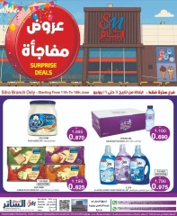 صفحة 1 ضمن عروض مفاجأة في أسواق الساتر البحرين