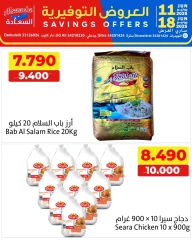 صفحة 1 ضمن العروض التوفيرية في أسواق السعادة البحرين