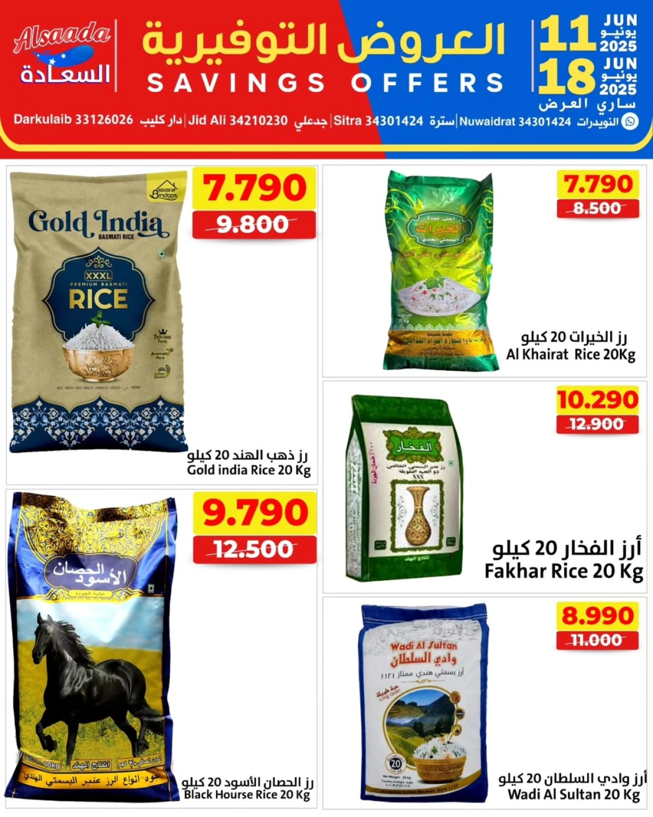 صفحة 2 ضمن العروض التوفيرية في أسواق السعادة البحرين