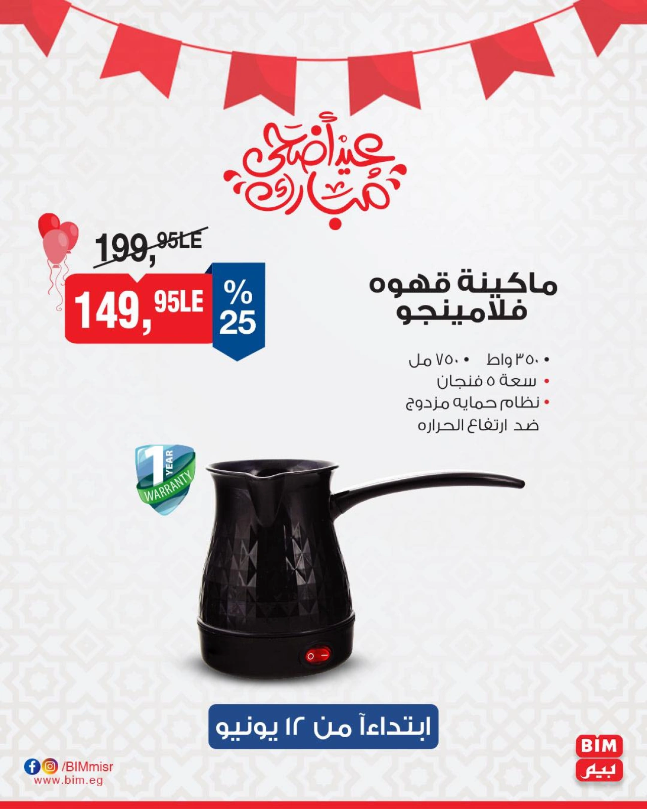صفحة 11 ضمن عروض الأدوات المنزلية في بيم ماركت مصر
