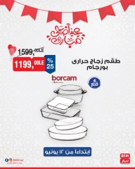 صفحة 15 ضمن عروض الأدوات المنزلية في بيم ماركت مصر