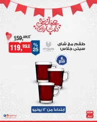 صفحة 3 ضمن عروض الأدوات المنزلية في بيم ماركت مصر