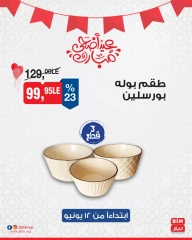 صفحة 18 ضمن عروض الأدوات المنزلية في بيم ماركت مصر