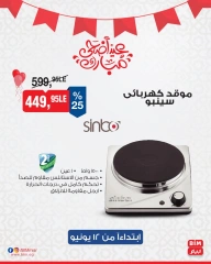 صفحة 9 ضمن عروض الأدوات المنزلية في بيم ماركت مصر