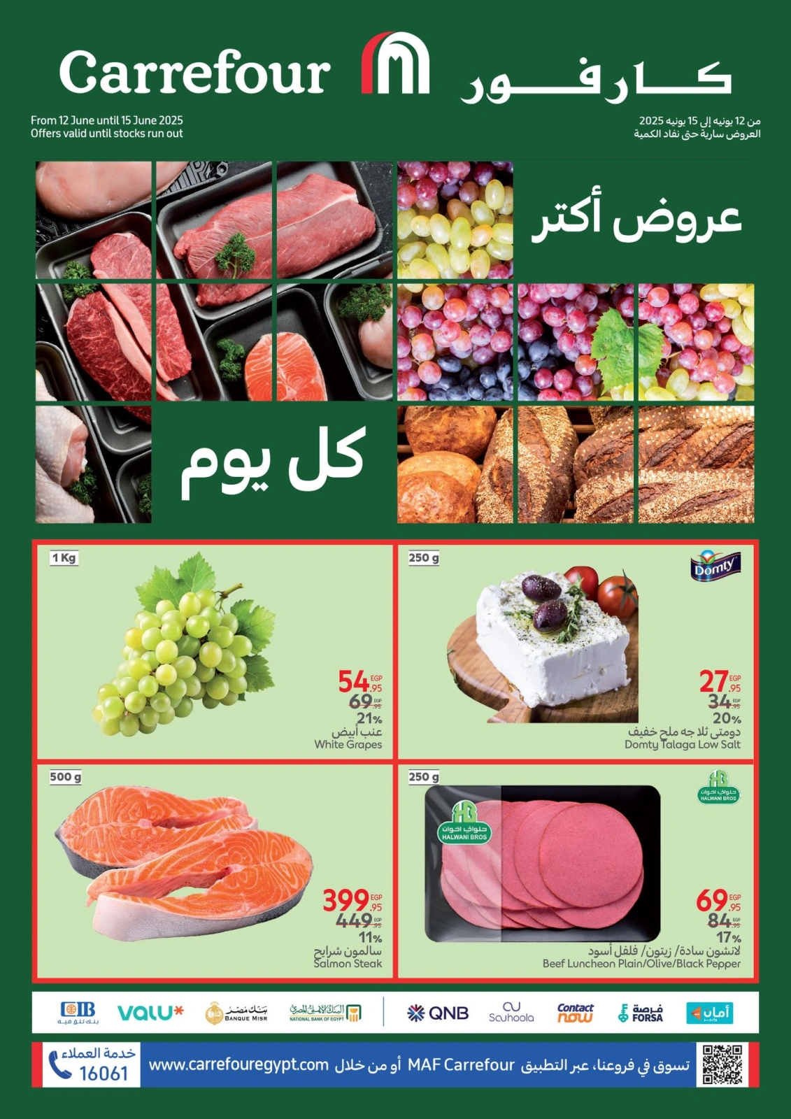 صفحة 1 ضمن عروض الفريش في كارفور مصر