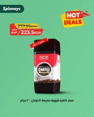 صفحة 4 ضمن عروض ساخنة في سبينيس مصر