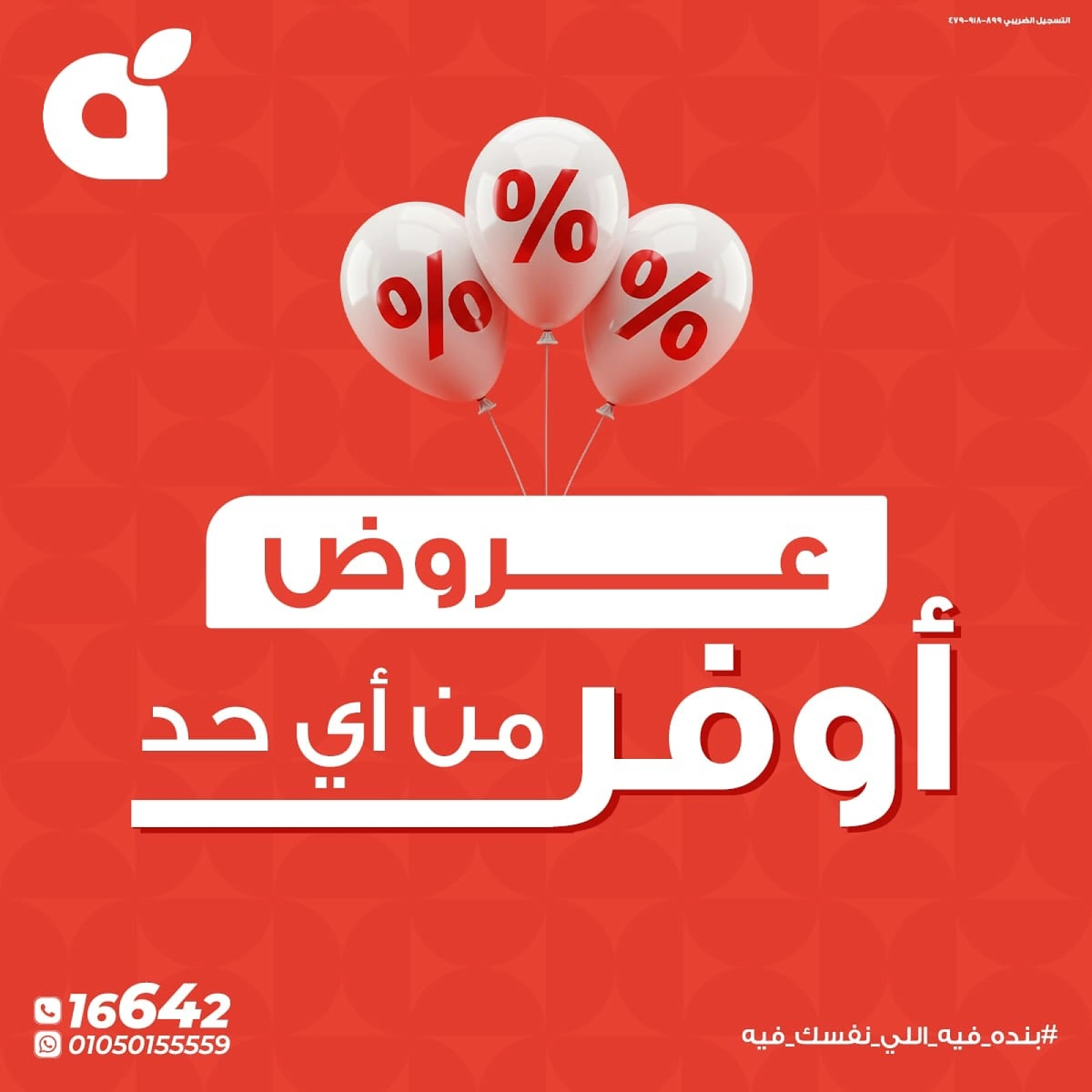 صفحة 1 ضمن عروض أوفر من أي حد في بنده مصر