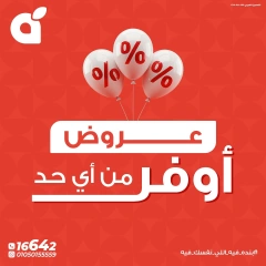 صفحة 1 ضمن عروض أوفر من أي حد في بنده مصر