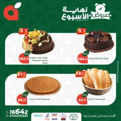 صفحة 4 ضمن عروض نهاية الأسبوع في بنده مصر