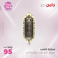 Page 28 in Decorative pieces offers at Raneen Egypt