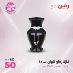 Page 21 in Decorative pieces offers at Raneen Egypt