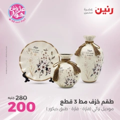 Page 18 in Decorative pieces offers at Raneen Egypt