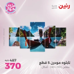 Page 6 in Decorative pieces offers at Raneen Egypt