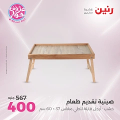 Page 17 in Decorative pieces offers at Raneen Egypt