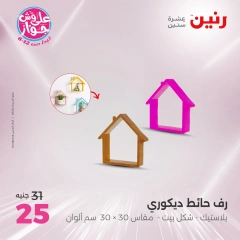 Page 35 in Decorative pieces offers at Raneen Egypt