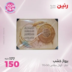 Page 9 in Decorative pieces offers at Raneen Egypt