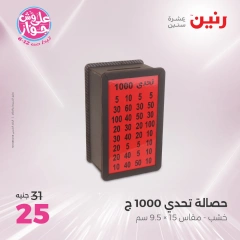 Page 34 in Decorative pieces offers at Raneen Egypt