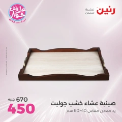 Page 15 in Decorative pieces offers at Raneen Egypt