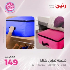 صفحة 11 ضمن عروض الشنط ولعب أطفال في رنين مصر